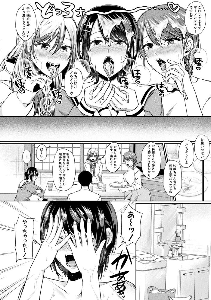 【エロ漫画】 ドスケベ三姉妹のすぐヤれる店【電子版特典付き】 越川リューカ サンプル画像