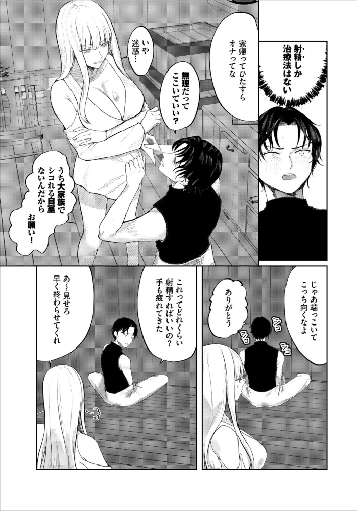 【エロ漫画】 堕乙女達のグリモワール【電子オリジナルコミックス】【FANZA限定版】 ちゆ コミックバベル編集部 サンプル画像