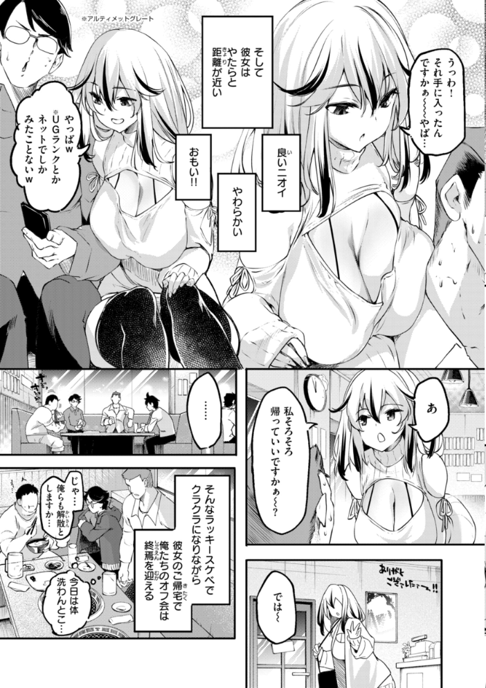 【エロ漫画】 あそこがチョロいあの娘の話  藤ます サンプル画像