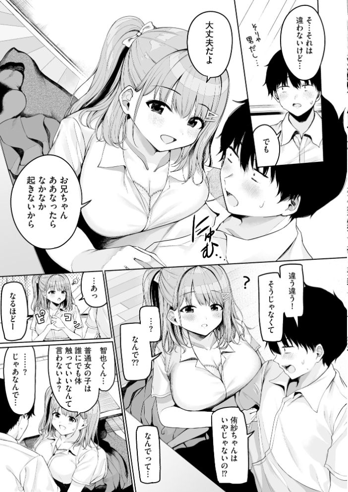 【エロ漫画】 ないしょゴト 〜気になるあの子と秘めハジメ〜【FANZA特典付】 乙倉りんご サンプル画像
