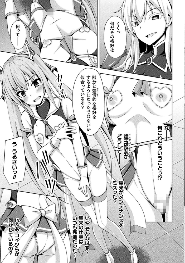 【エロ漫画】 煌玉天姫グリッタースターズ【電子書籍限定版】 成海優 サンプル画像