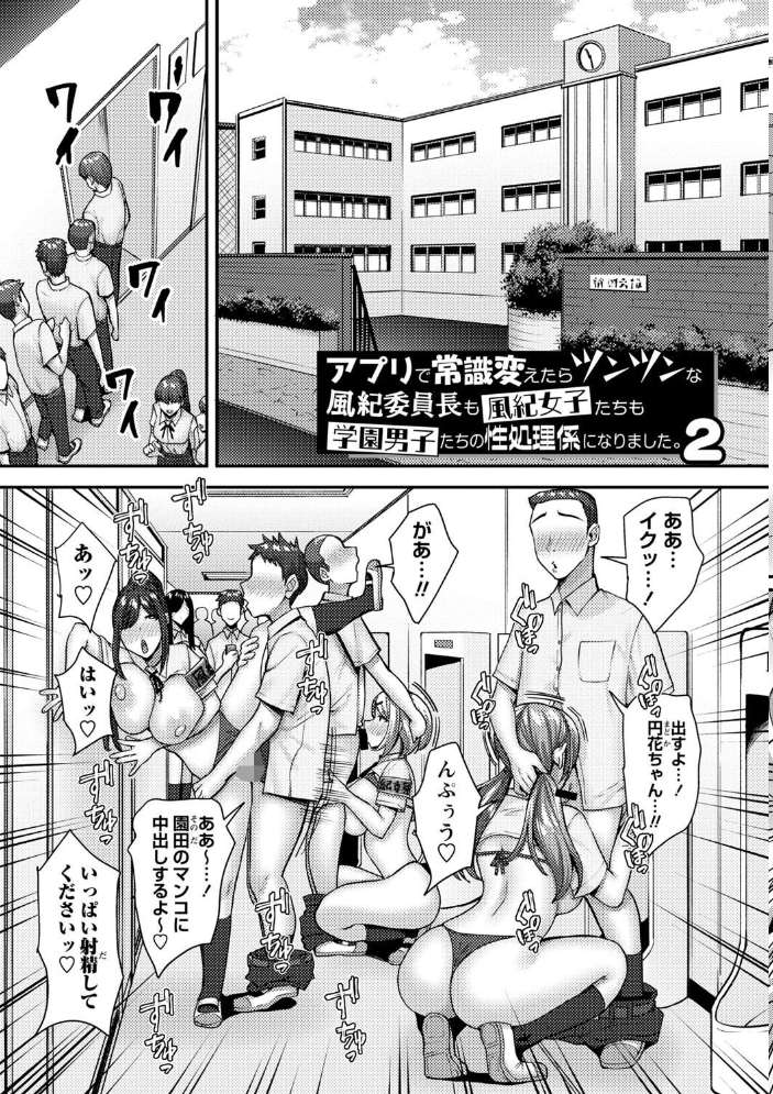 【エロ漫画】 常識改変！ピュアときどきビッチ  Xぴえろ サンプル画像