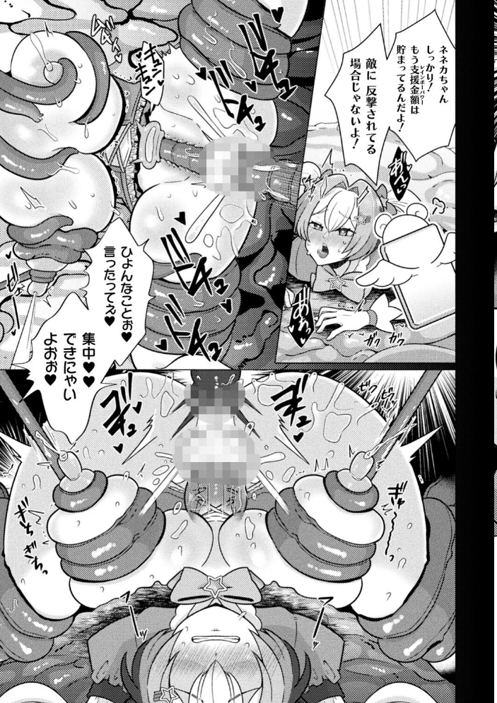 【エロ漫画】 二次元コミックマガジン 埋没ハメ堕ち絶頂ヒロイン 淫獄にて下半身を捕食される乙女たちVol.1 和泉ゆきる 媒鳥デコ 空蜂ミドロ 吸斬 ねいさん サンプル画像