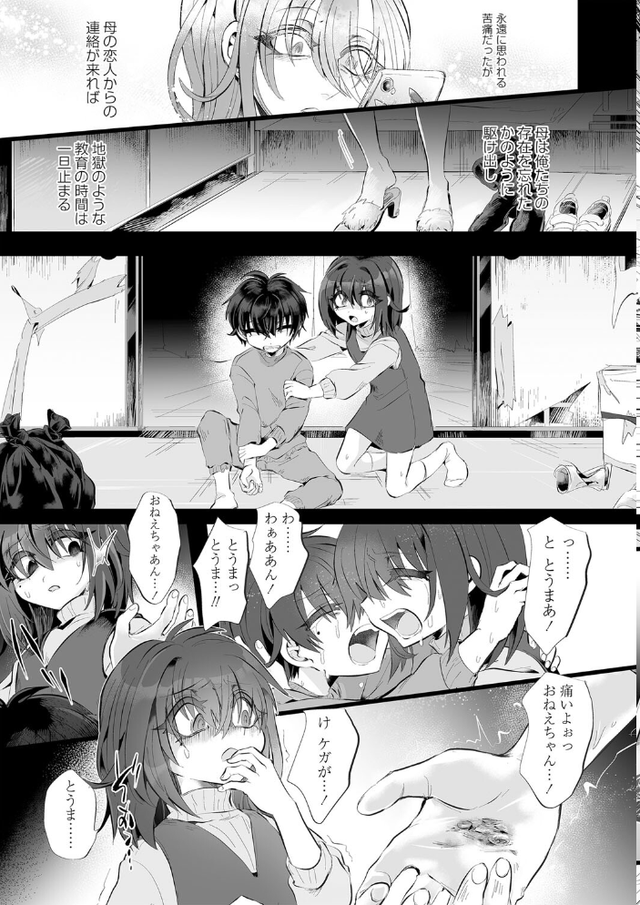 【エロ漫画】 愛虐恋愛囚【デジタル特装版】 生皮KOALA サンプル画像
