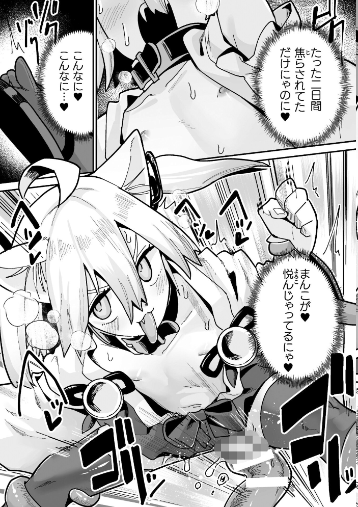 【エロ漫画】 メスガミ 〜触手に穢されるナマイキ少女〜  吸斬 サンプル画像