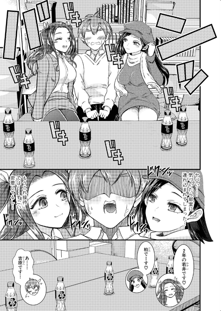 【エロ漫画】 性知識貧弱から始まるTS-SEX〜中埜人見TS短編集〜 中埜人見 サンプル画像