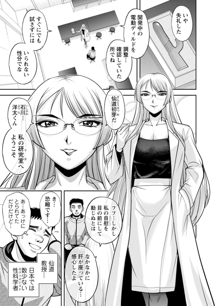 【エロ漫画】 初芽教授のSEX研究室  沙神よしつね サンプル画像