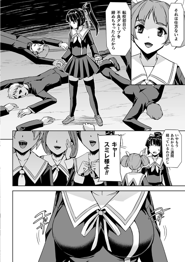 【エロ漫画】 囚われた美少女捜査官 神代さくら THE COMIC【電子書籍限定版】 助三郎 筑摩十幸 孤裡精 サンプル画像