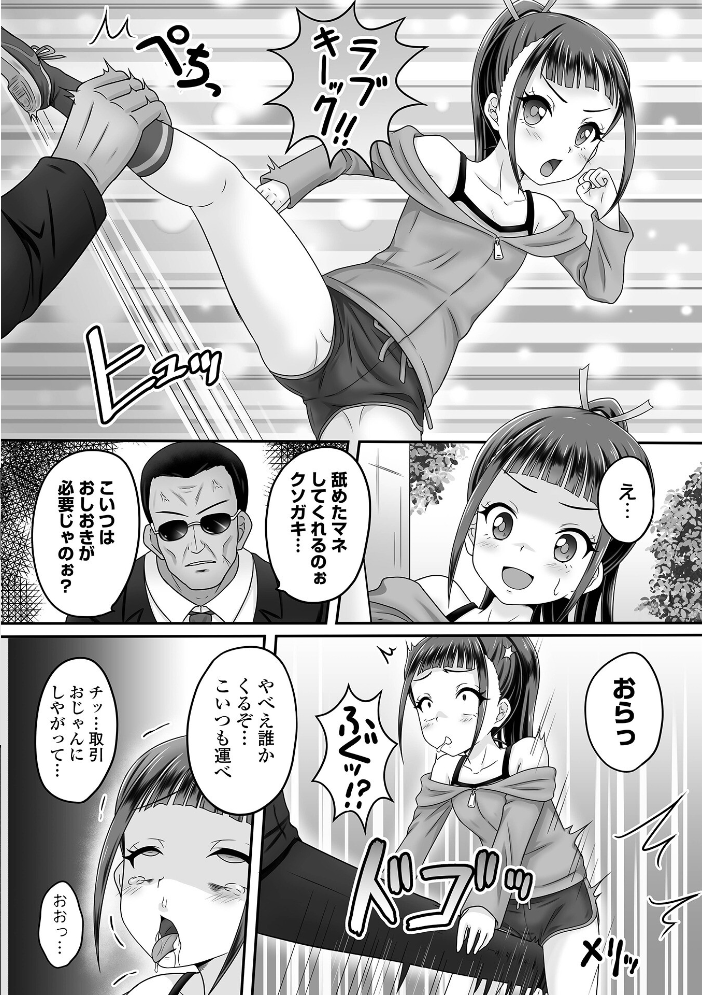 【エロ漫画】 少女ノ受難 ヒダカトヲル サンプル画像