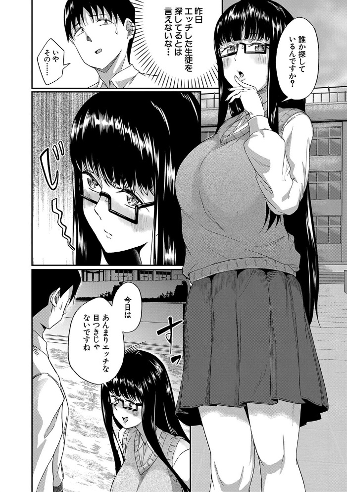 【エロ漫画】 パパ活ギャルが実は生徒でガチ恋されたんだが!?【1話試し読み付き】 荒木りりん MUJIN編集部 サンプル画像
