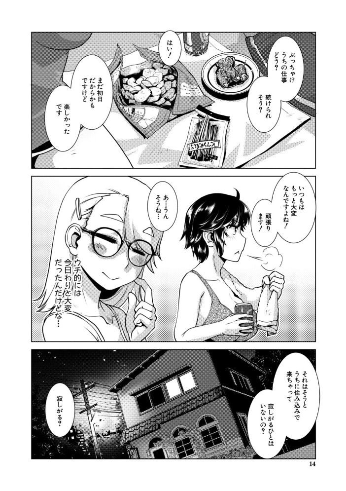 【エロ漫画】 ふたなり娘はヤりざかり【1話試し読み付き】  かもたま MUJIN編集部 サンプル画像
