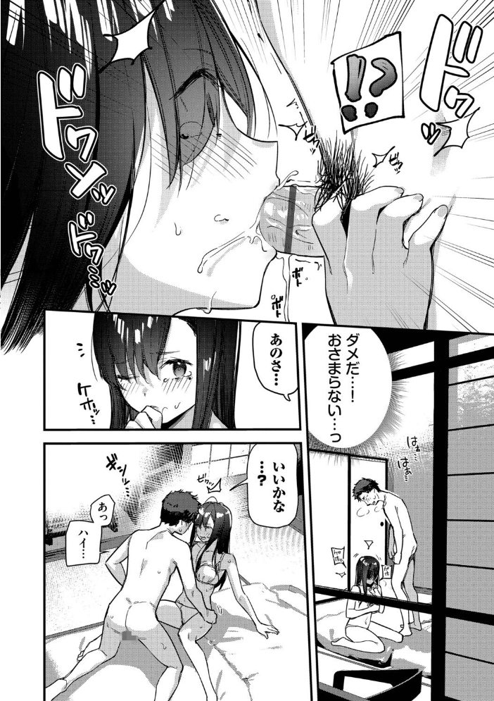 【エロ漫画】 旅先で家出少女を拾った(単行本)【デジタル特装版】【FANZA限定版】 東山エイト コミックバベル編集部 サンプル画像
