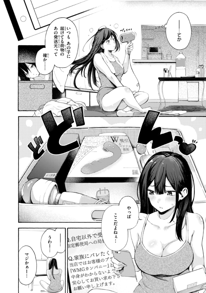 【エロ漫画】 したがりデリバリー さんじゅうろう サンプル画像