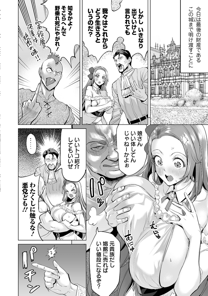 【エロ漫画】 堕ちたプライド えれ2エアロ サンプル画像