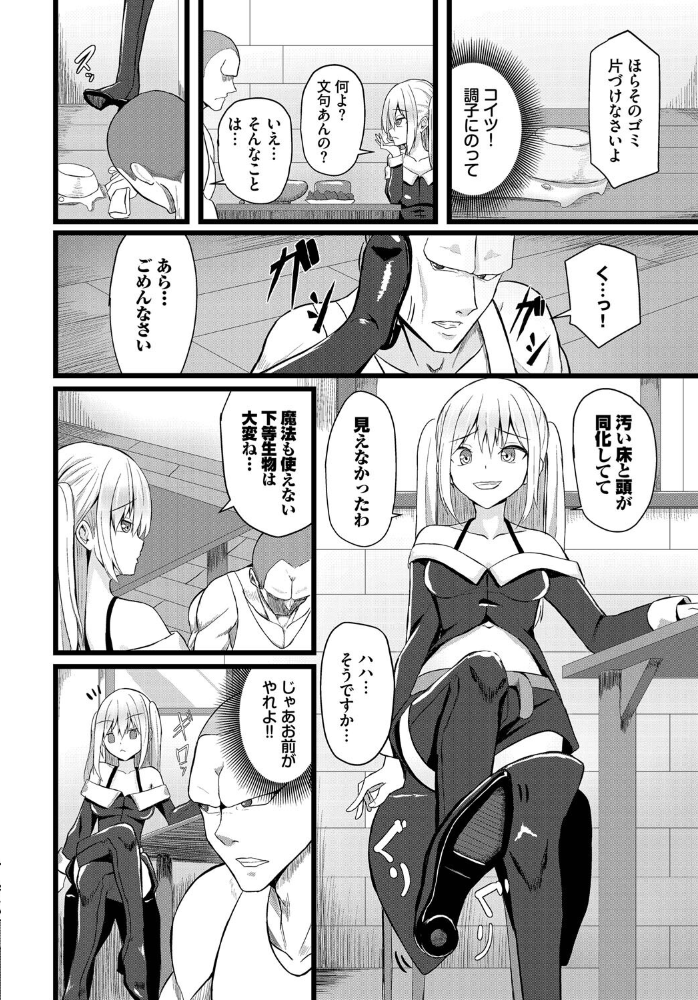 【エロ漫画】 堕ちる乙女の異世界譚(ファンタジア)【電子オリジナルコミックス】【FANZA限定版】 たってぃぬ コミックバベル編集部 サンプル画像