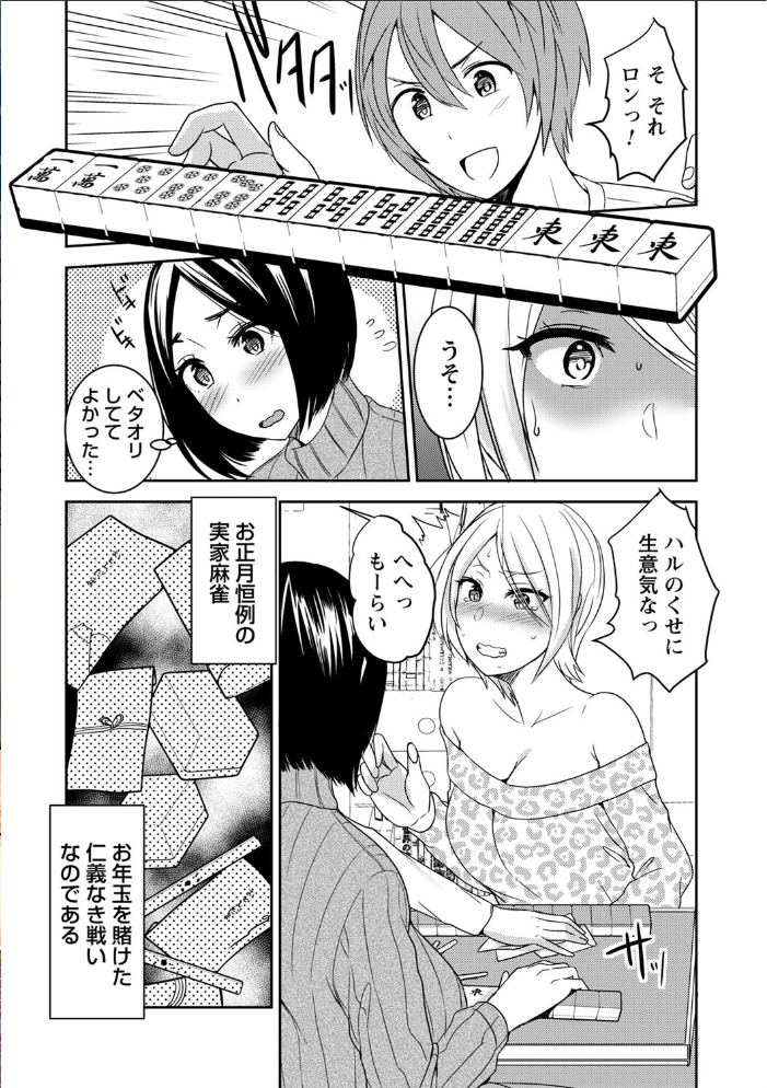 【エロ漫画】 秘蜜のオトナセックス【電子限定版】 南ちさと サンプル画像
