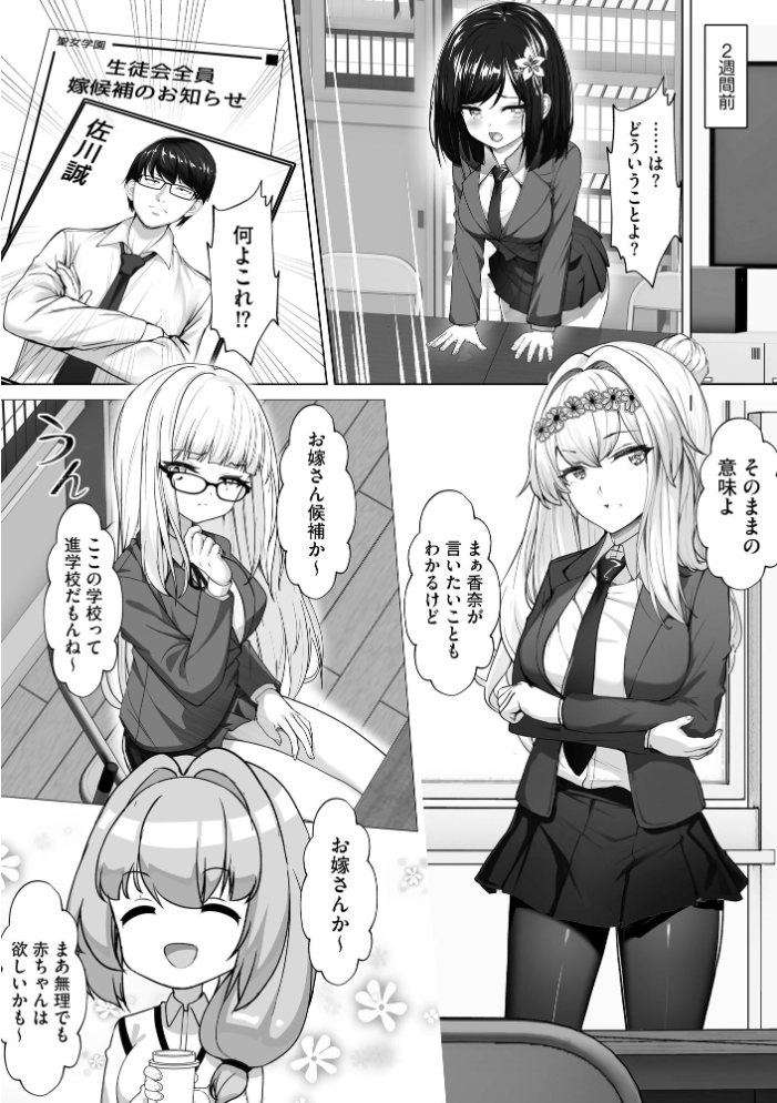 【エロ漫画】 ナマハメ生徒会 〜女ばかりの学園で嫁候補全員とセックス〜【FANZA特典付】 あ〜こ サンプル画像