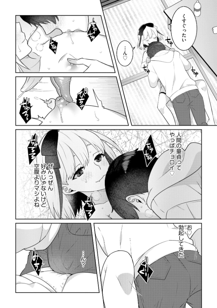 【エロ漫画】 純情ビッチといちゃらぶ生活【FANZA特典付】  景山玄都 サンプル画像