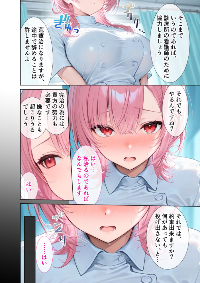 【エロ漫画】 悪徳医師の淫行×××治療 禁断の淫療事例集 その2 モザイク版 ラビットフット サンプル画像