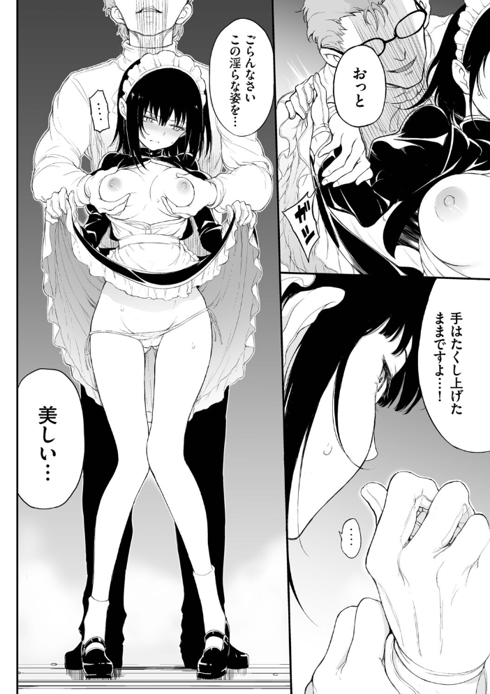 【エロ漫画】 メイド教育。ー没落貴族 瑠璃川椿ー（単行本）【デジタル特装版】【FANZA限定版】  きょくちょ コミックバベル編集部 サンプル画像