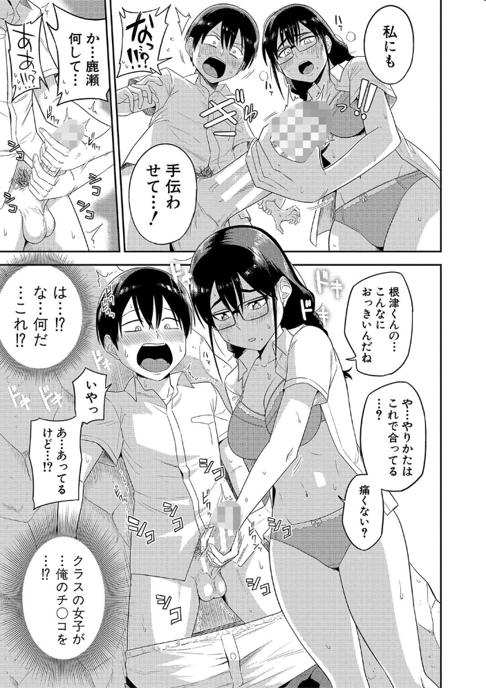 【エロ漫画】 無人島で、SEXに興味津々なドスケベ陰キャ女子たちとハーレムライフ【デジタル特装版】 まこしょ サンプル画像