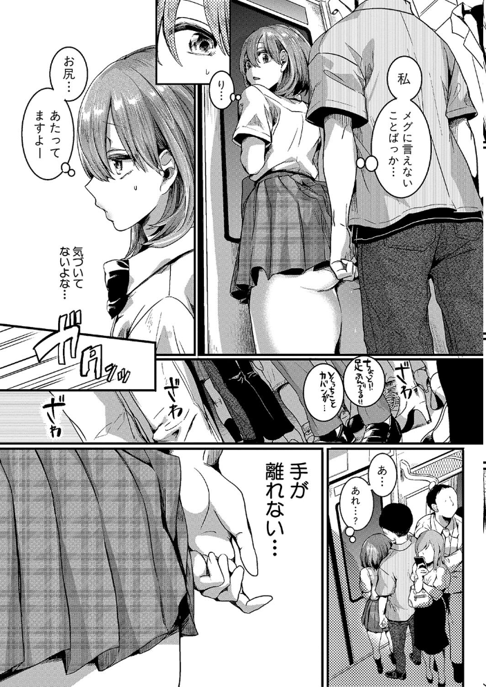 【エロ漫画】 私は女の子が好きだったはずなのに【電子版特典付き】 doumou サンプル画像