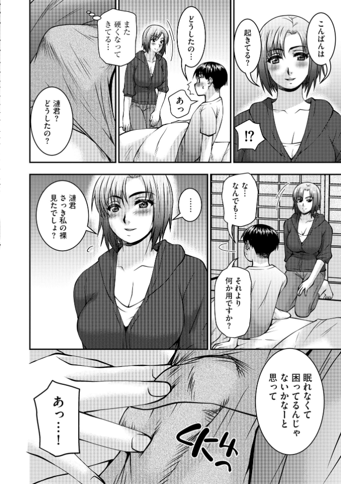 【エロ漫画】 お母さんが従弟にヤられてるのを見た僕は…【FANZA特典付】  奏亜希子 サンプル画像