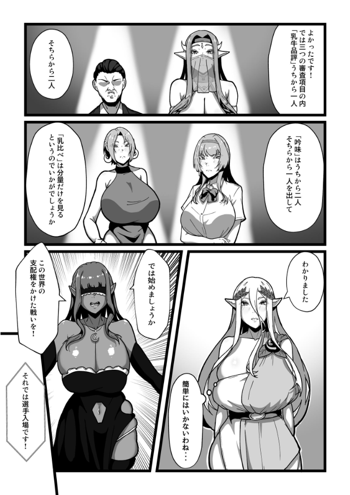 【エロ漫画】 乳牛のカイカタ 第六話 羽化 田中の味噌 サンプル画像
