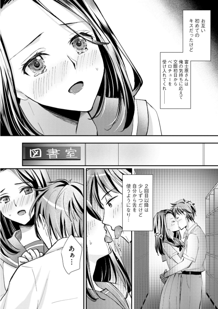 【エロ漫画】 クラスメイトの富士原さんのイキ顔を知ってるのは俺だけ【FANZA特典付】  桜咲ももこ 嶋羽マテ サンプル画像
