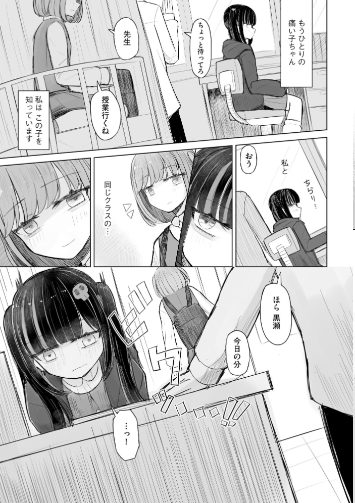 【エロ漫画】 地雷JKは保健室が好き【FANZA特典付】 はく雲 サンプル画像