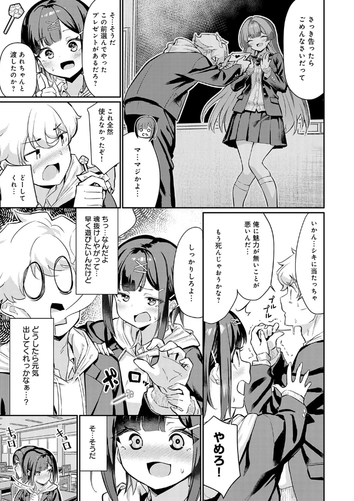 【エロ漫画】 ぴゅあぴゅるっ!【デジタル特装版】 よこやまんじろう サンプル画像