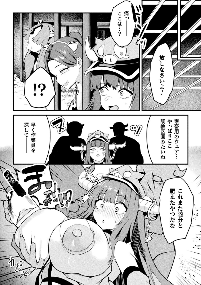 【エロ漫画】 別冊コミックアンリアル 人間牧場編 デジタル版Vol.12  絵羽 Aokura さるがっそ まだ人間 サンプル画像