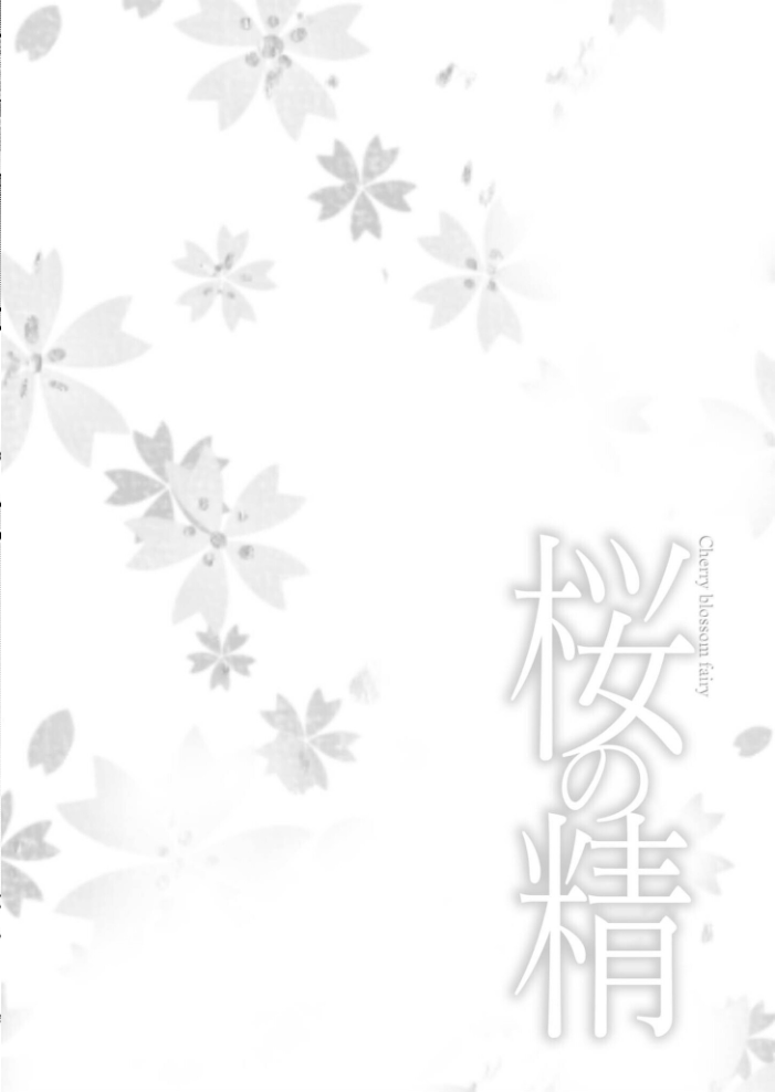 【エロ漫画】 【電子単行本】サレまち【18禁】 探検はらはら サンプル画像