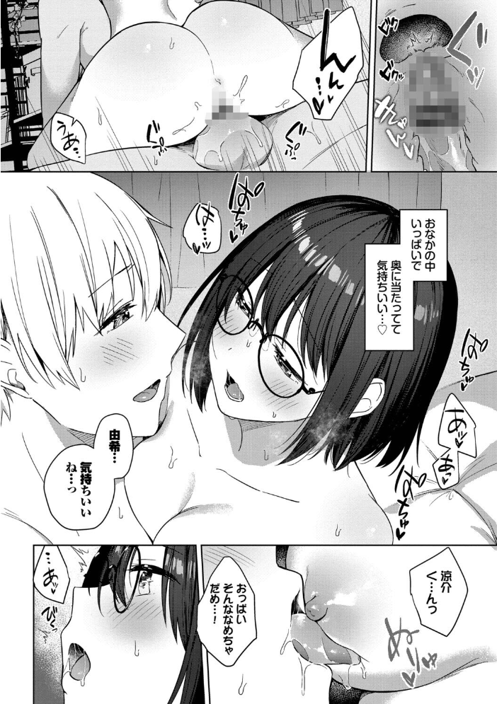 【エロ漫画】 はにかむはつこい【デジタル特装版】【FANZA限定版】  コットン コミックバベル編集部 サンプル画像