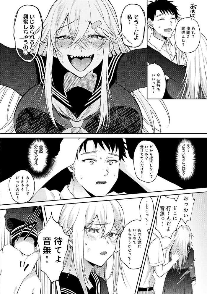 【エロ漫画】 はじめておとし【デジタル特装版】  梅宮こう サンプル画像
