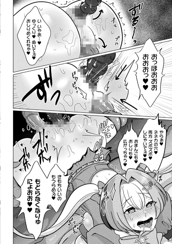 【エロ漫画】 二次元コミックマガジン 埋没ハメ堕ち絶頂ヒロイン 淫獄にて下半身を捕食される乙女たちVol.1 和泉ゆきる 媒鳥デコ 空蜂ミドロ 吸斬 ねいさん サンプル画像