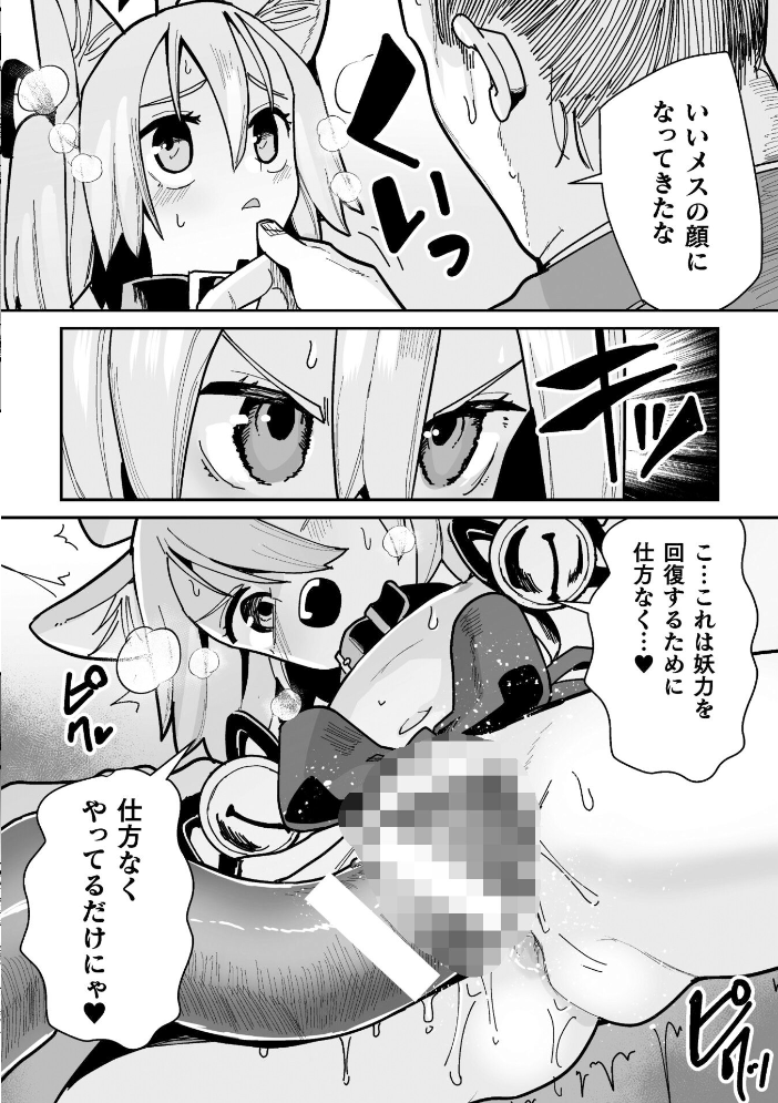 【エロ漫画】 メスガミ 〜触手に穢されるナマイキ少女〜  吸斬 サンプル画像