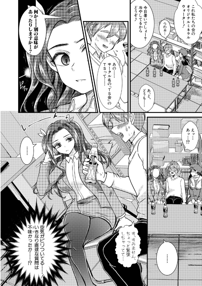【エロ漫画】 性知識貧弱から始まるTS-SEX〜中埜人見TS短編集〜 中埜人見 サンプル画像
