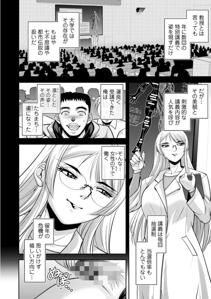 【エロ漫画】 初芽教授のSEX研究室  沙神よしつね サンプル画像