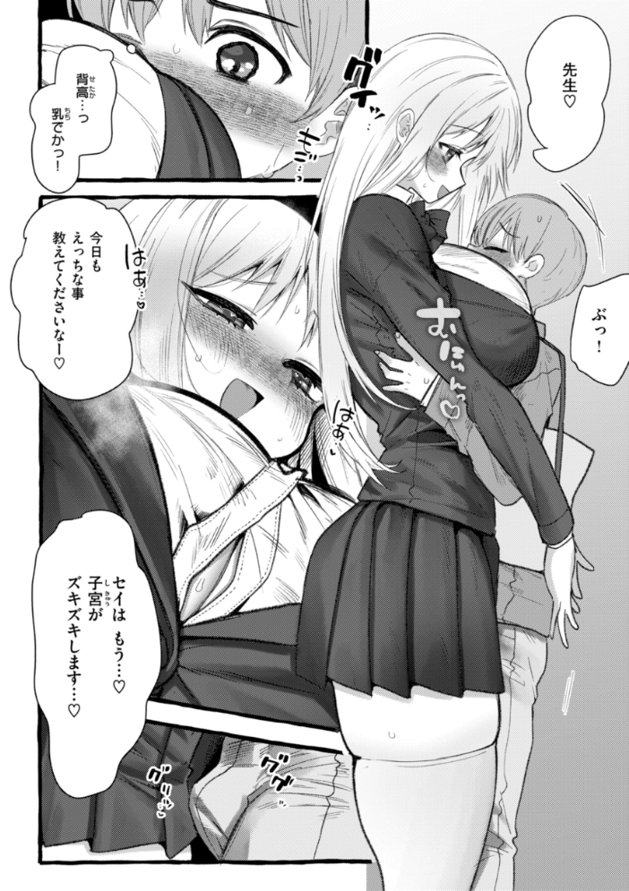 【エロ漫画】 僕より大きくて可愛い女の子 ゆるちん教祖 サンプル画像
