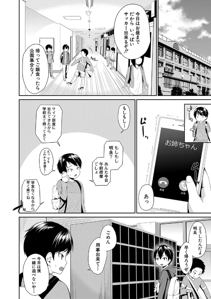 【エロ漫画】 お姉ちゃんとイっしょ!【1話立ち読み付き】 黒倉エリ MUJIN編集部 サンプル画像