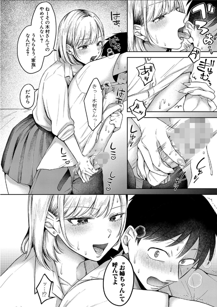 【エロ漫画】 今日からギャルがお姉ちゃん!【電子版特典付き】 を図さとる サンプル画像