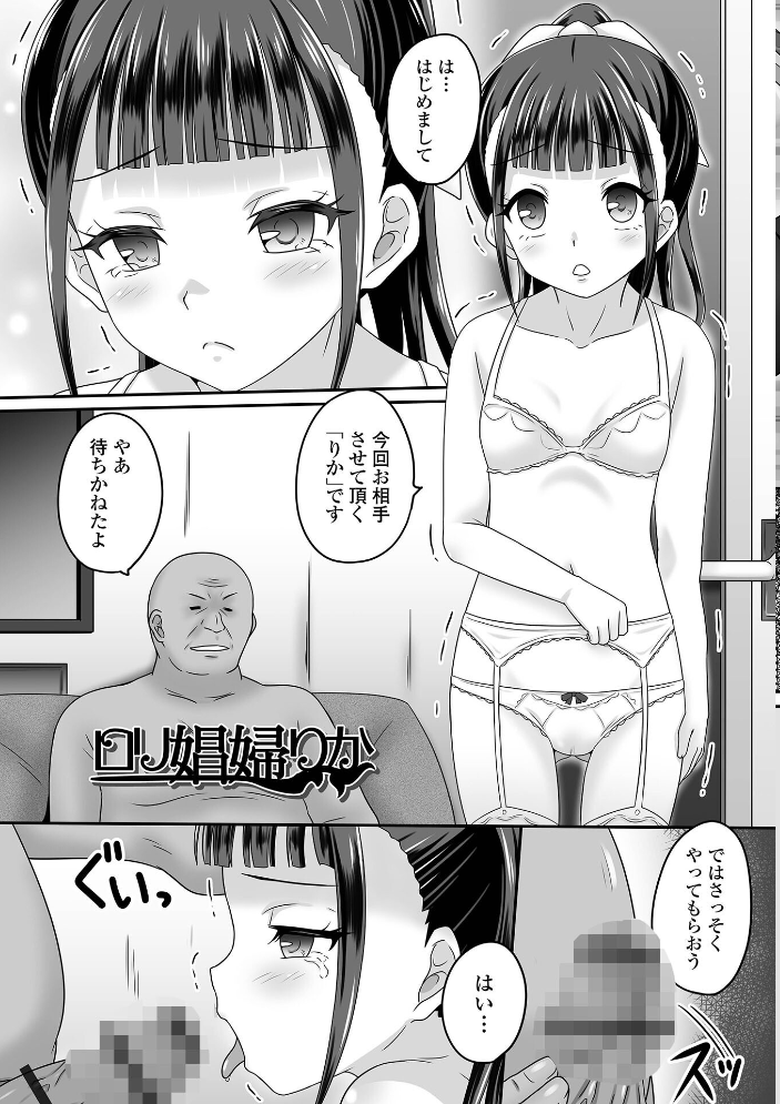 【エロ漫画】 少女ノ受難 ヒダカトヲル サンプル画像