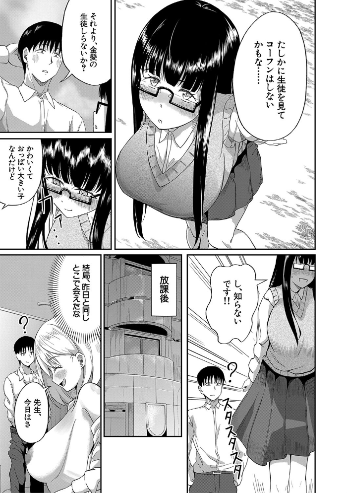 【エロ漫画】 パパ活ギャルが実は生徒でガチ恋されたんだが!?【1話試し読み付き】 荒木りりん MUJIN編集部 サンプル画像