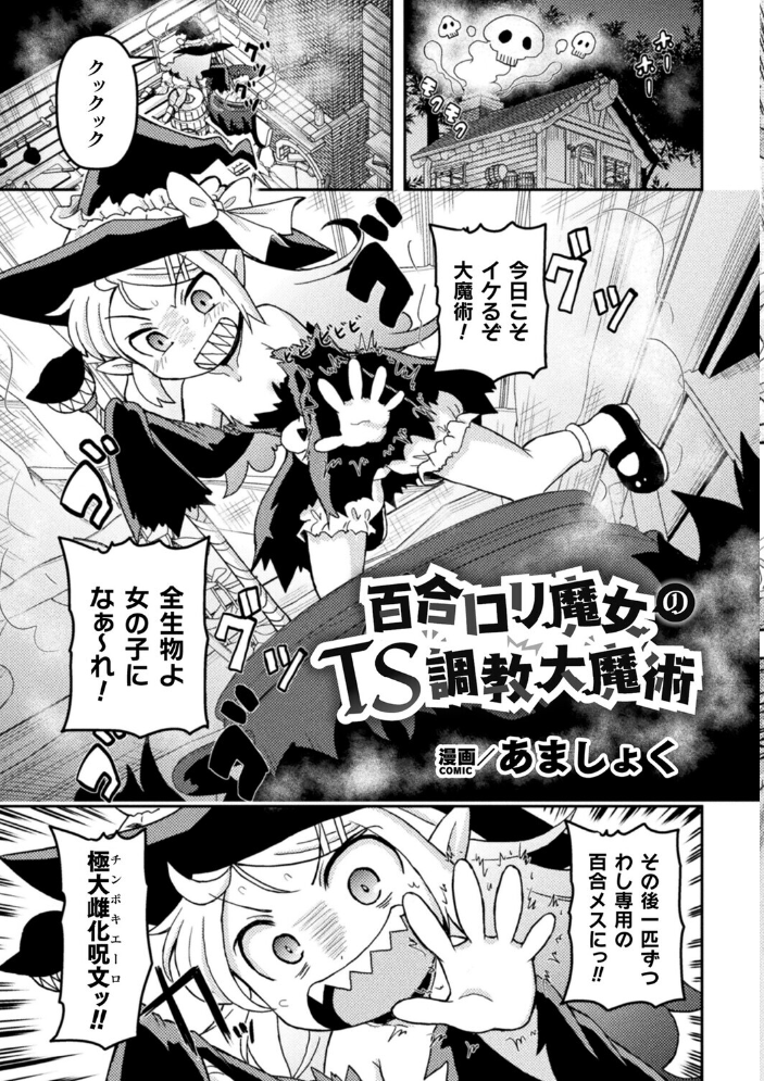 【エロ漫画】 二次元コミックマガジン TS百合堕ち 女の子同士なら何回でもイケるよねVol.1 織衣紡蓮 夏嶋めも あましょく ナポパス noukatu 中本ひょうり 水瀬くうる サンプル画像