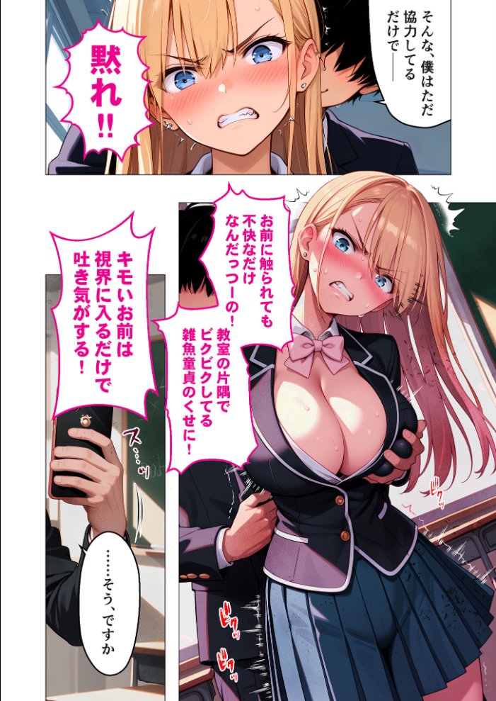 【エロ漫画】 ご都合エッチ最強アプリ第1話 〜生意気なメスを徹底攻略!〜 モザイク版 ラビットフット サンプル画像