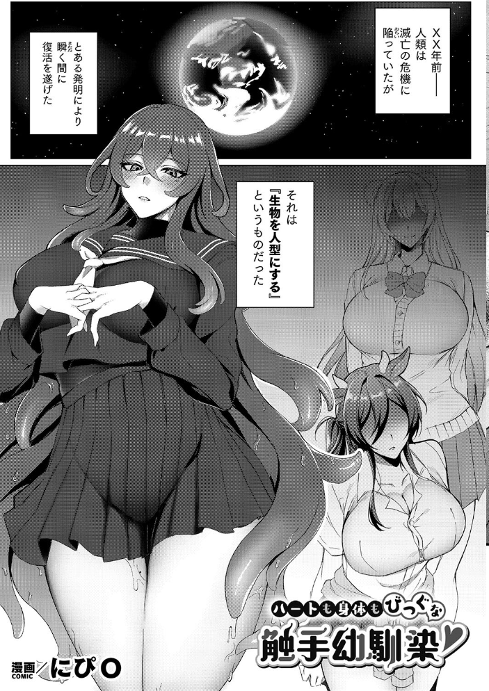 【エロ漫画】 別冊コミックアンリアル 人外幼馴染との初体験 デジタル版Vol.2 魂神 うづきのこ 沙和ゆず にぴO 一升金 サンプル画像