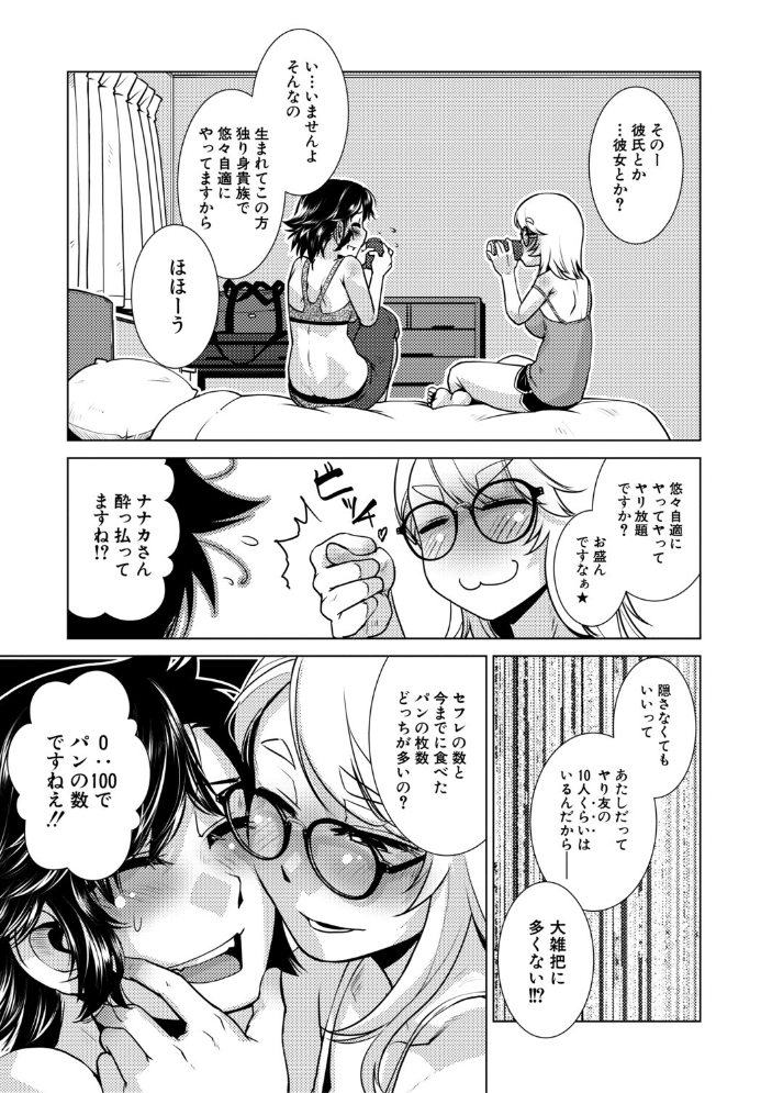 【エロ漫画】 ふたなり娘はヤりざかり【1話試し読み付き】  かもたま MUJIN編集部 サンプル画像