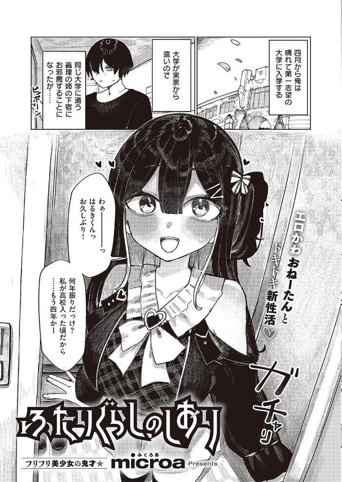 【エロ漫画】 COMIC E×E 65【電子版限定特典付き】【FANZA限定特典付き】 しめす クロウ 熊井ユイ サンプル画像