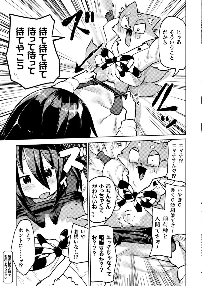 【エロ漫画】 別冊コミックアンリアル 人外幼馴染との初体験 デジタル版Vol.1 ながねこ 出水高軌 ぱてくらー 月面着陸 本家 サンプル画像